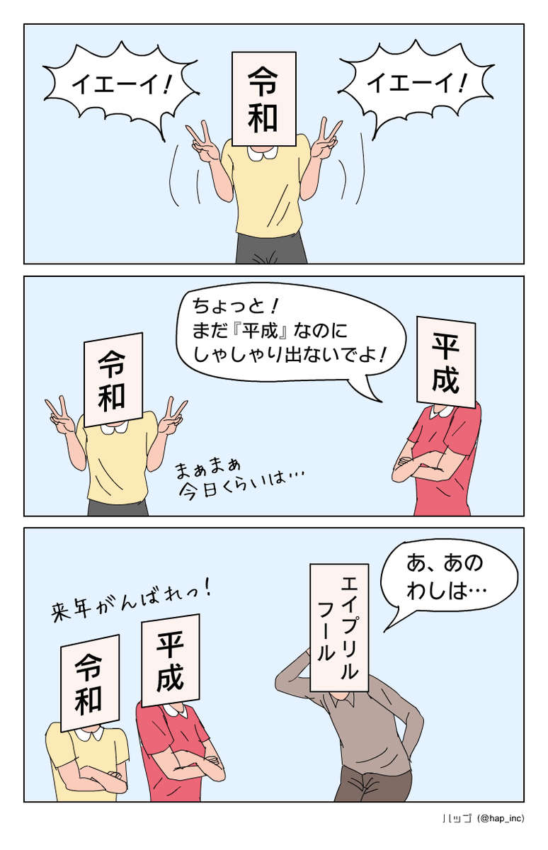 【3コマまんが】4月1日 
