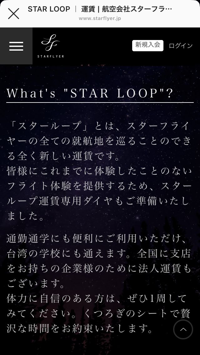 Zero_B_Eventail's tweet image. 輝く人を乗せる翼は、
冗談すらも美しい。

#STARFLYER #STARLOOP