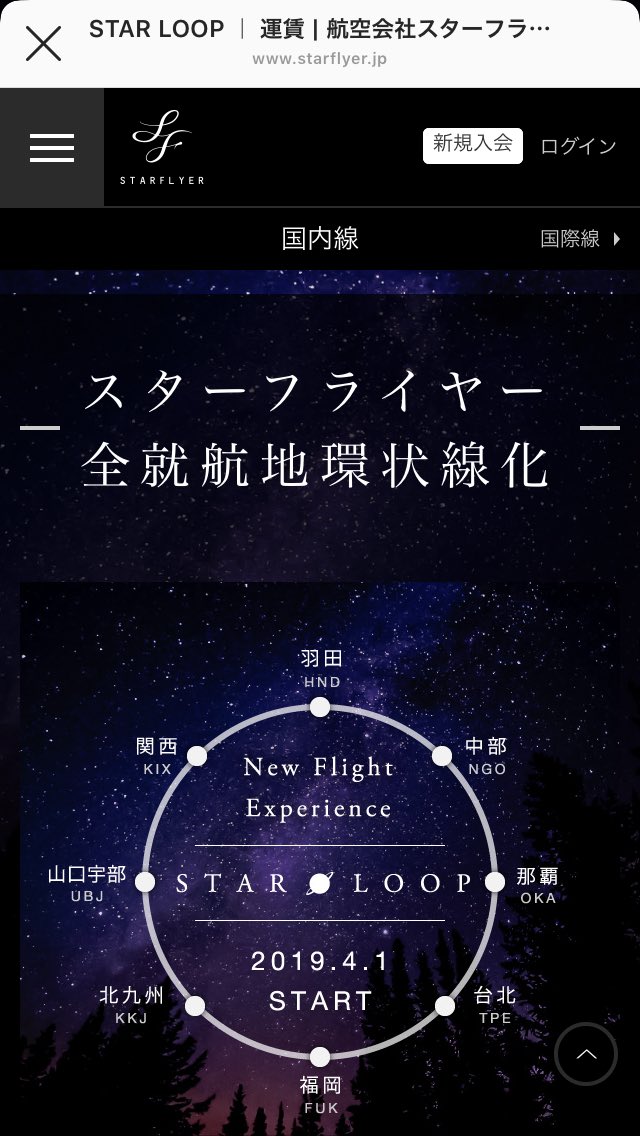 Zero_B_Eventail's tweet image. 輝く人を乗せる翼は、
冗談すらも美しい。

#STARFLYER #STARLOOP