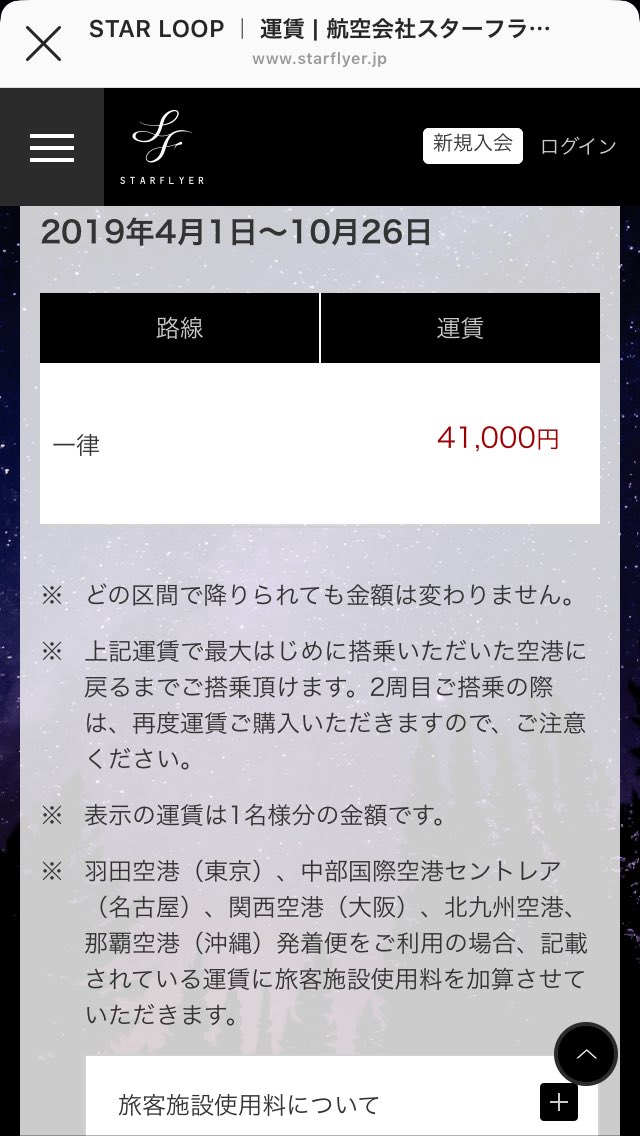 Zero_B_Eventail's tweet image. 内回り・外回り。
値段設定も相当オトク。

#STARFLYER #STARLOOP 
#AprilFools