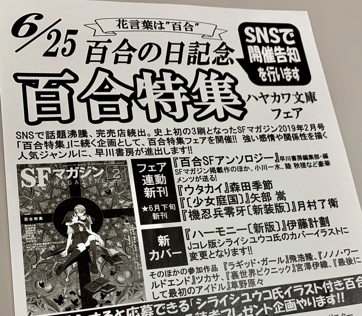 6月の百合特集フェアに向けて、営業部ではこのようなパンチのきいた注文用FAXが全国書店へ送られている模様……