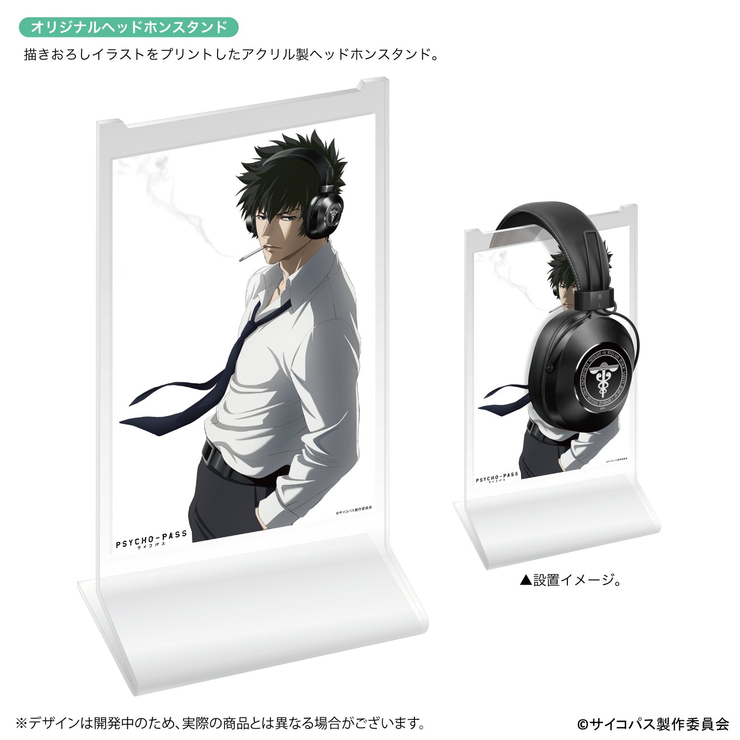 PSYCHO-PASS 狡噛慎也 ヘッドホン購入特典 ヘッドホンアクリルスタンド