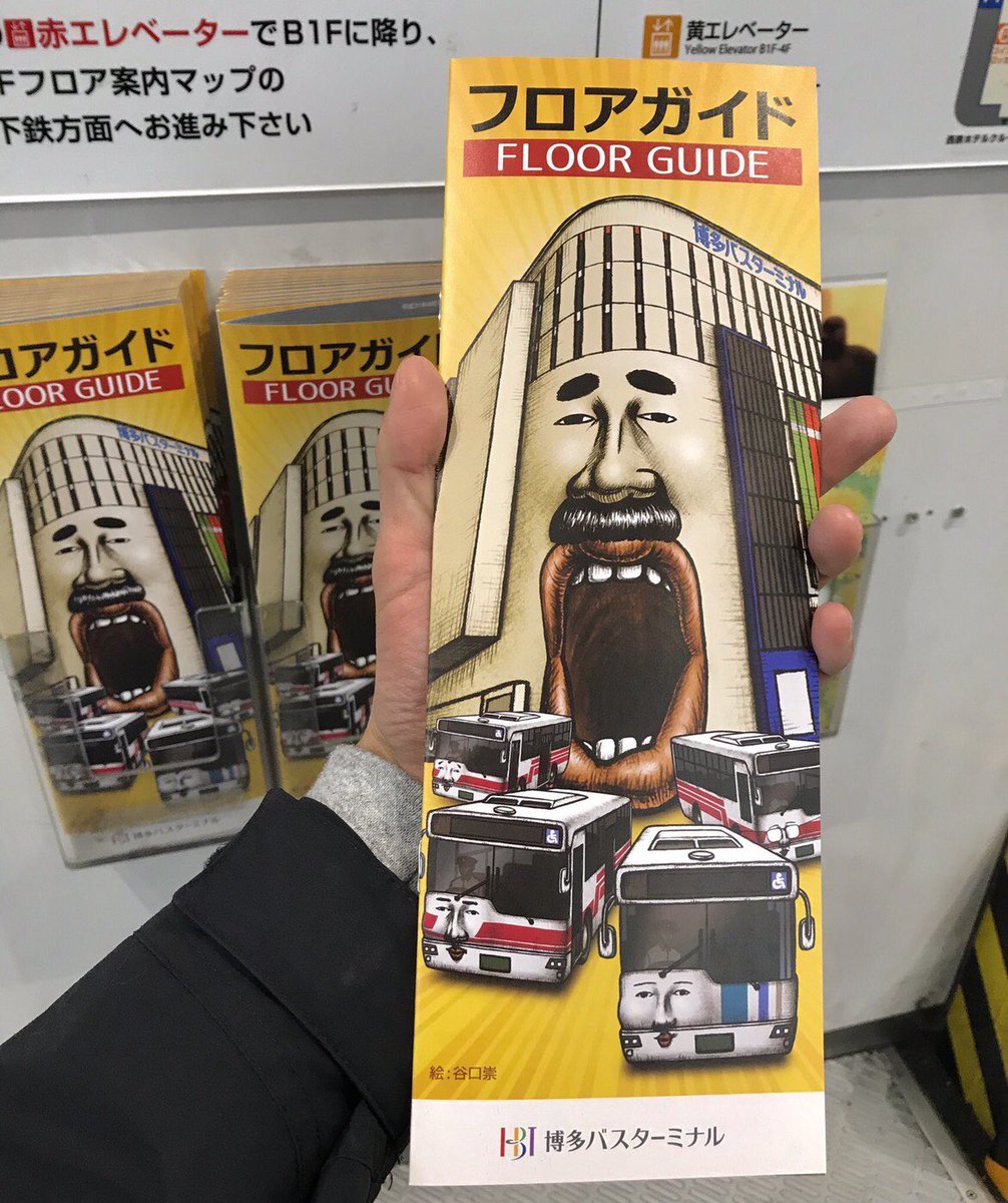 谷口崇 今日から 博多駅の隣の 博多バスターミナル の施設イメージが 僕のイラストになりました なんと 2年間担当された あの蛭子能収さんからのバトンタッチです 僕が平成の蛭子能収です