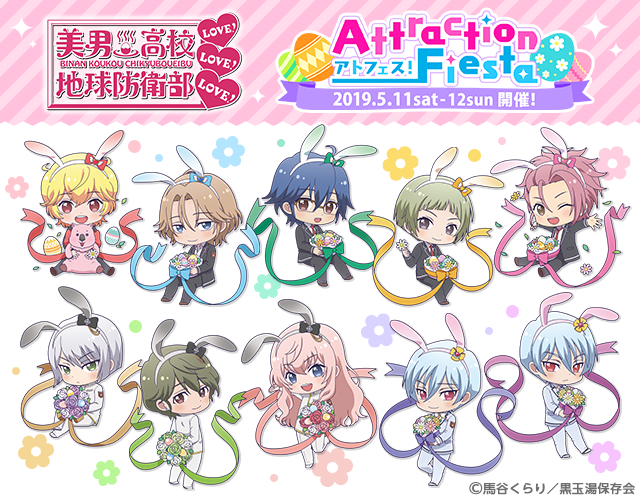 アトラクションフェスタ 公式 5 11 12開催 アトフェス 美男高校地球防衛部love Love Love のアトフェスオリジナルイラストを公開 イースターカラーの花 やリボン に囲まれた春らしい雰囲気で皆様をお迎えします グッズの続報をお アトラクションフェスタ 公式 5 11 12開催 アトフェス 美男高校地球防衛部love Love Love のアトフェスオリジナルイラストを公開 イースターカラーの花 やリボン に囲まれた春らしい雰囲気で皆様をお迎えします グッズの続報をお