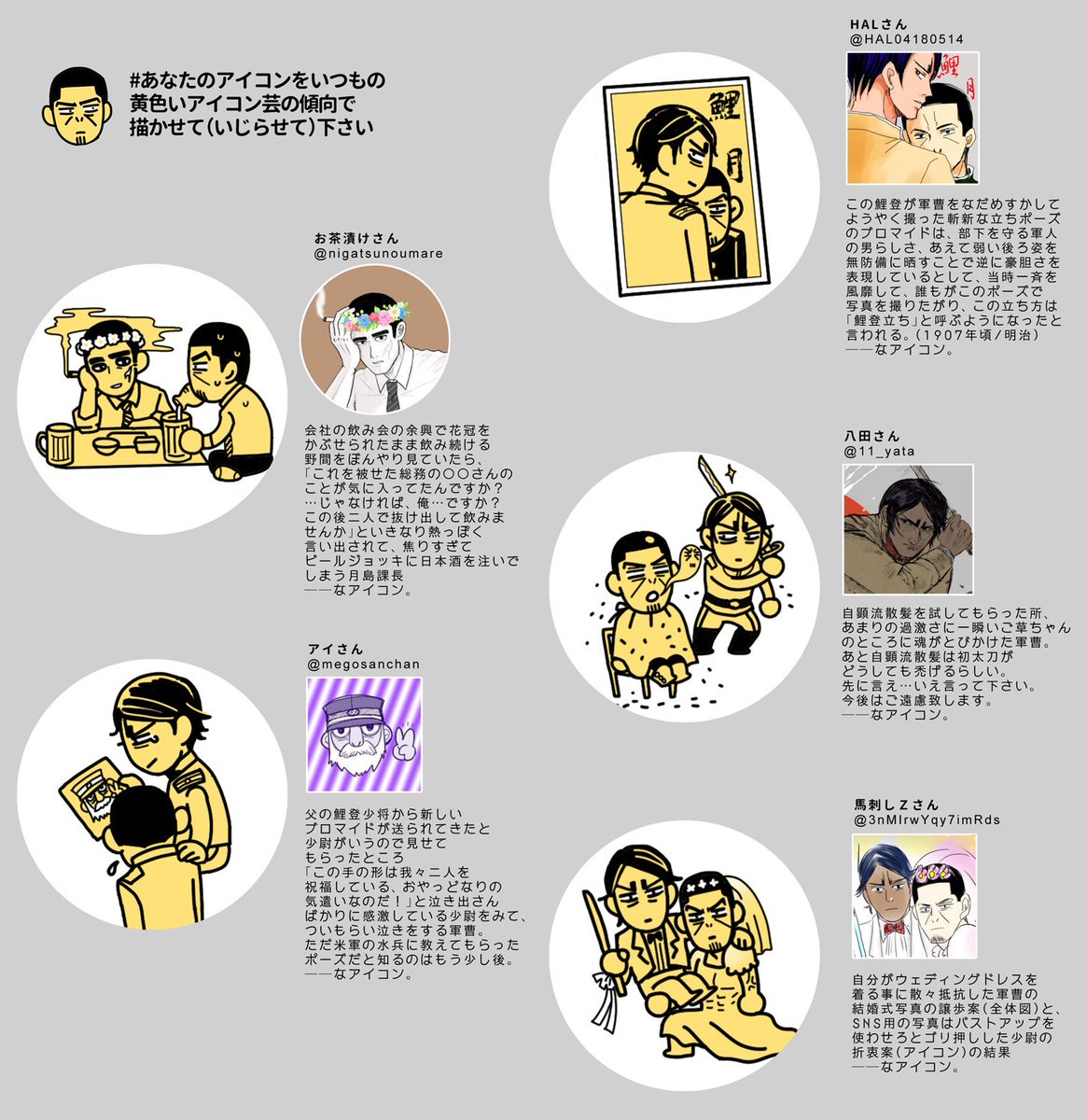 ハイチュウ 先日募集した あなたのアイコンをいつもの黄色いアイコン芸の傾向で描かせて いじらせて 下さい のやつです 元のアイコンがほとんど残ってないくらいいじってるのもありますすみません 構ってくださった方 どうもありがとうございました