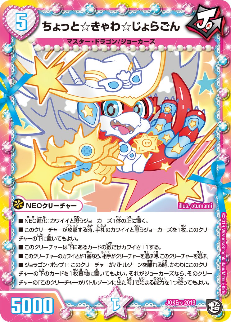 キラコロコミックふろくに、かわいいデュエル・マスターズがキタ