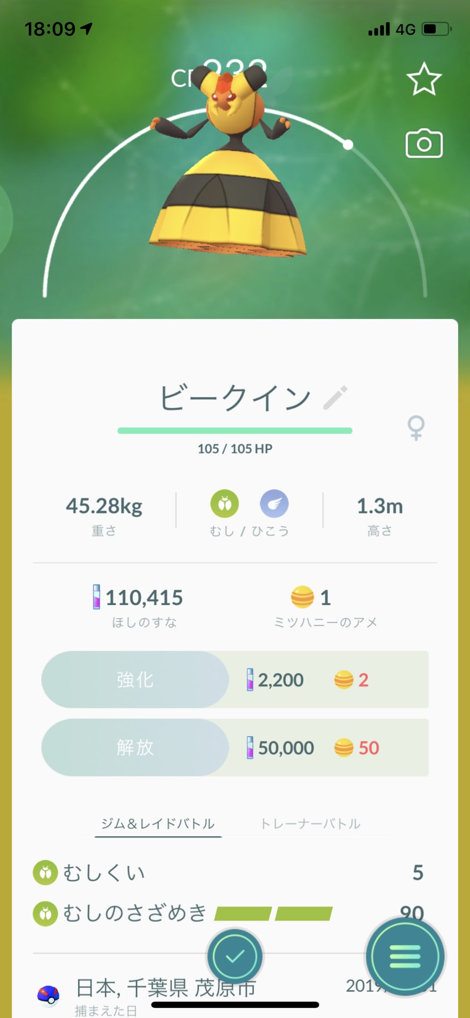 きーすけ ポケ活垢 嬉しい ポケモンgo ミツハニー ビークイン T Co Q41dmx4mgv Twitter