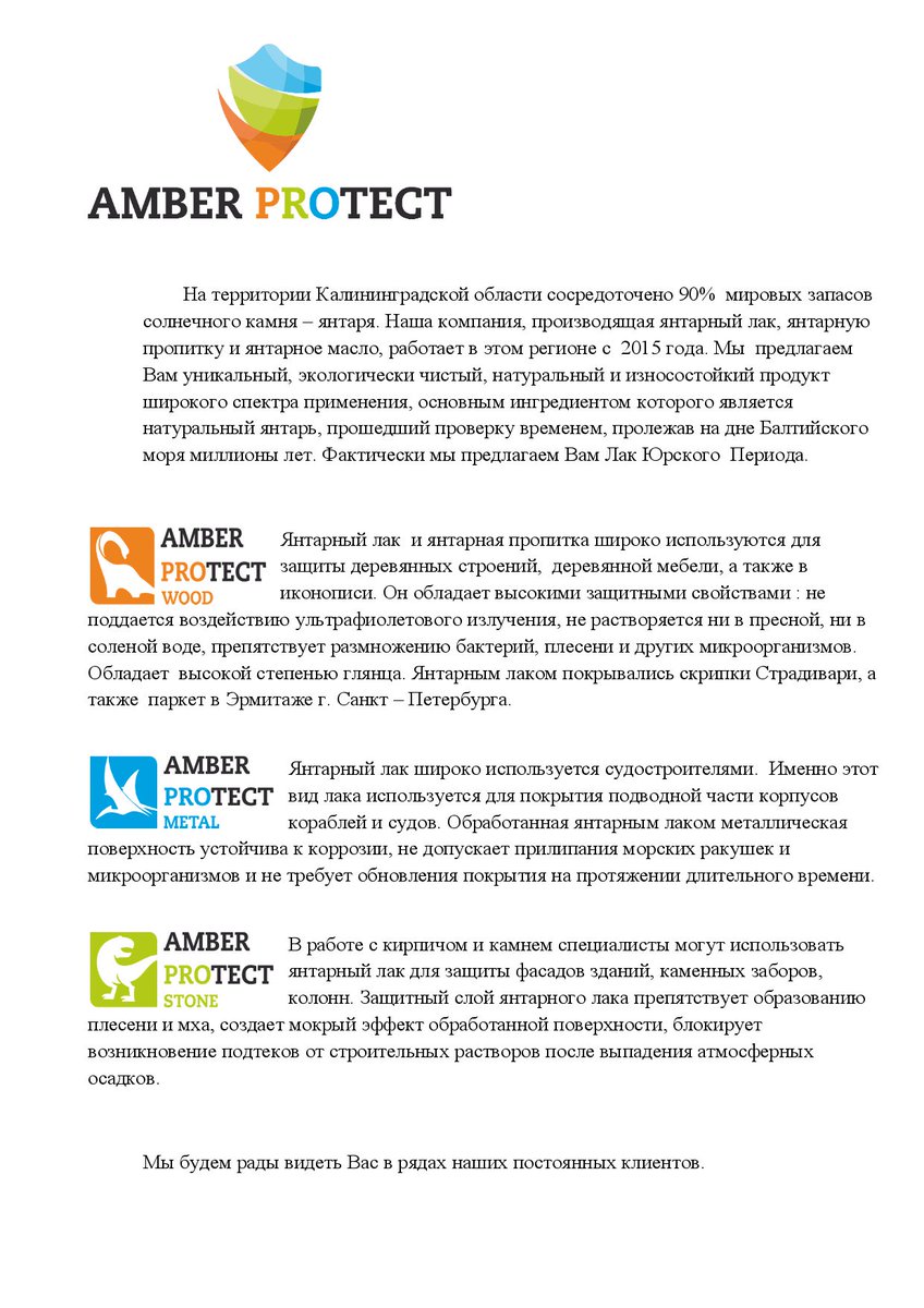 AmberProtect's tweet image. Производим янтарный лак,  янтарную пропитку и янтарное масло.  Мы     предлагаем Вам уникальный, натуральный и  износостойкий продукт широкого     спектра применения, основным ингредиентом  которого является     натуральный янтарь,  Мы предлагаем  Вам Лак Юрского Периода.
