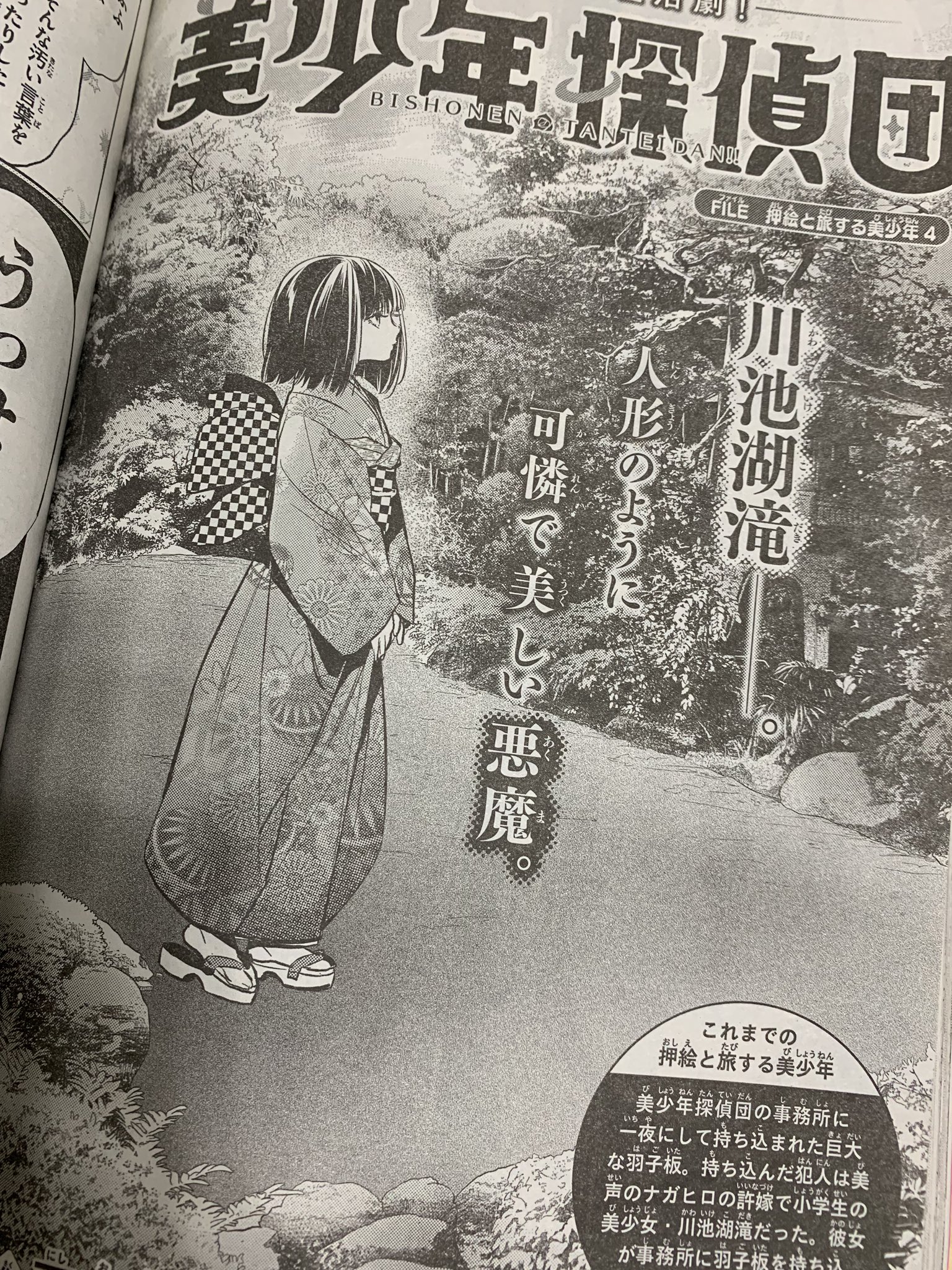 小田すずか コミックス1巻発売中 めちゃくちゃ遅れての告知その1 発売中のマガジンエッジ4月号に 美少年探偵団 原作西尾維新先生 キャラ原案キナコ先生 が掲載されております この章も佳境に入ってきました よろしくお願い 小田すずか コミックス1巻発売中 めちゃくちゃ遅れての告知その1 発売中のマガジンエッジ4月号に 美少年探偵団 原作西尾維新先生 キャラ原案キナコ先生 が掲載されております この章も佳境に入ってきました よろしくお願い