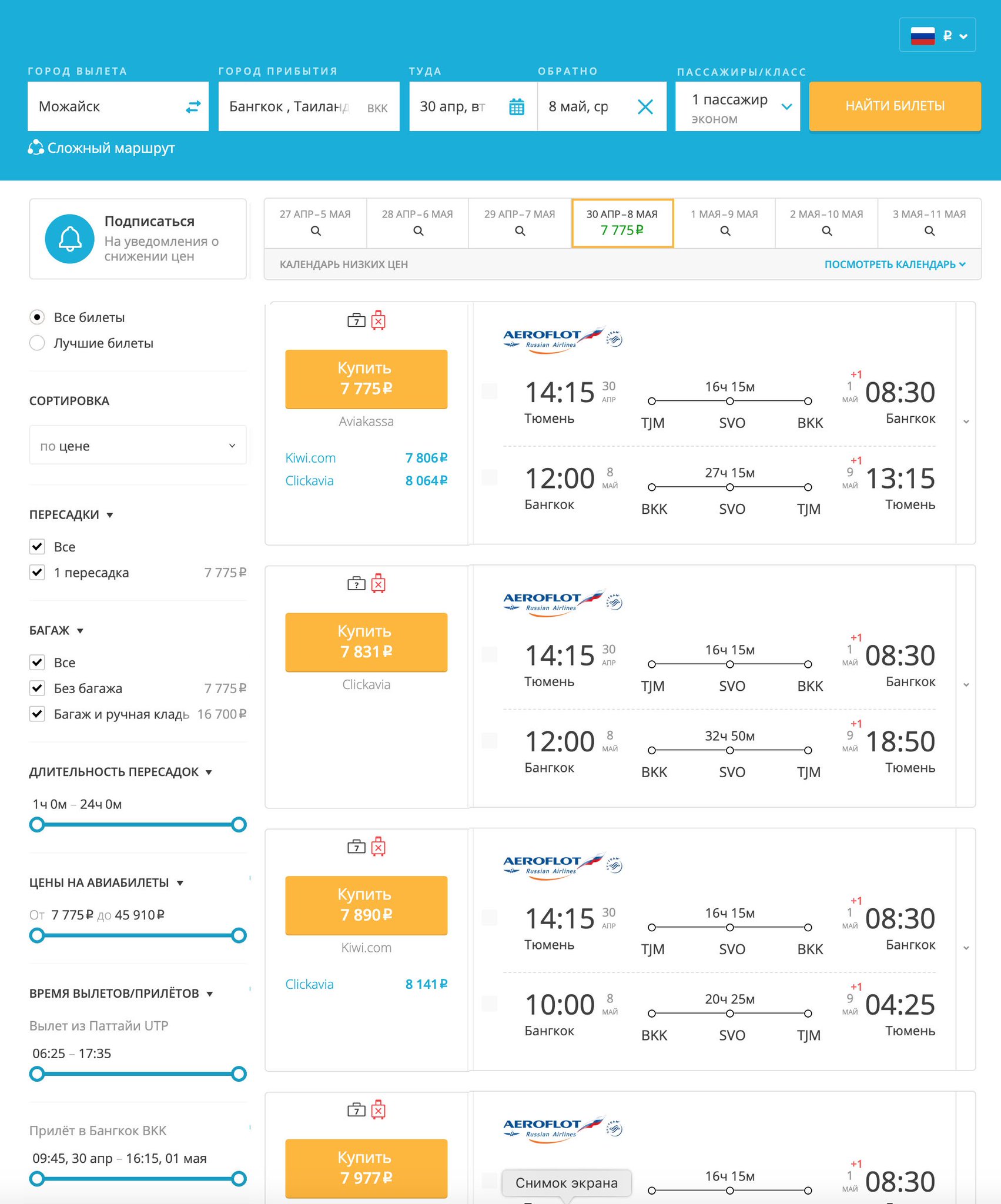 цены на авиабилеты красноярск тюмень цены на авиабилеты красноярск тюмень