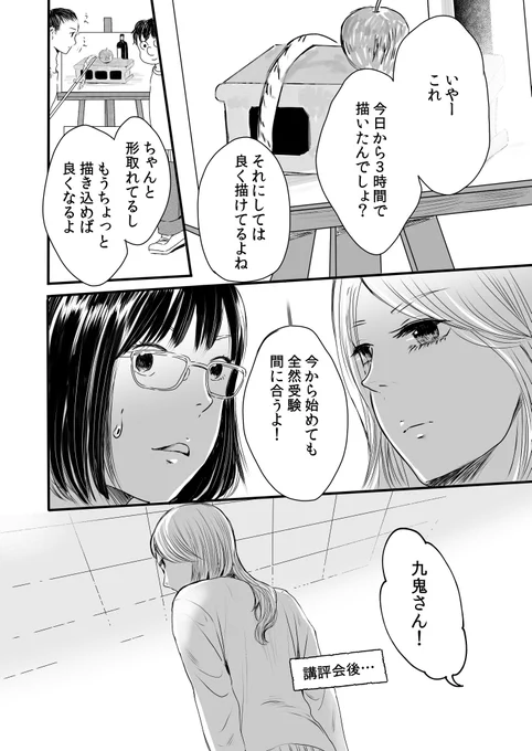 オタクとギャルが美大を目指す話④ 