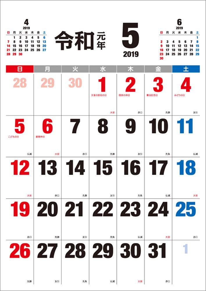 セブンネットショッピング 新元号 令和 をいち早く掲載したカレンダー 19年カレンダー新元号カレンダー T Co 6ykb32qha6 19年4月 年7月まで 計16か月分掲載 シンプルで使用しやすいデザインです 令和 カレンダー T