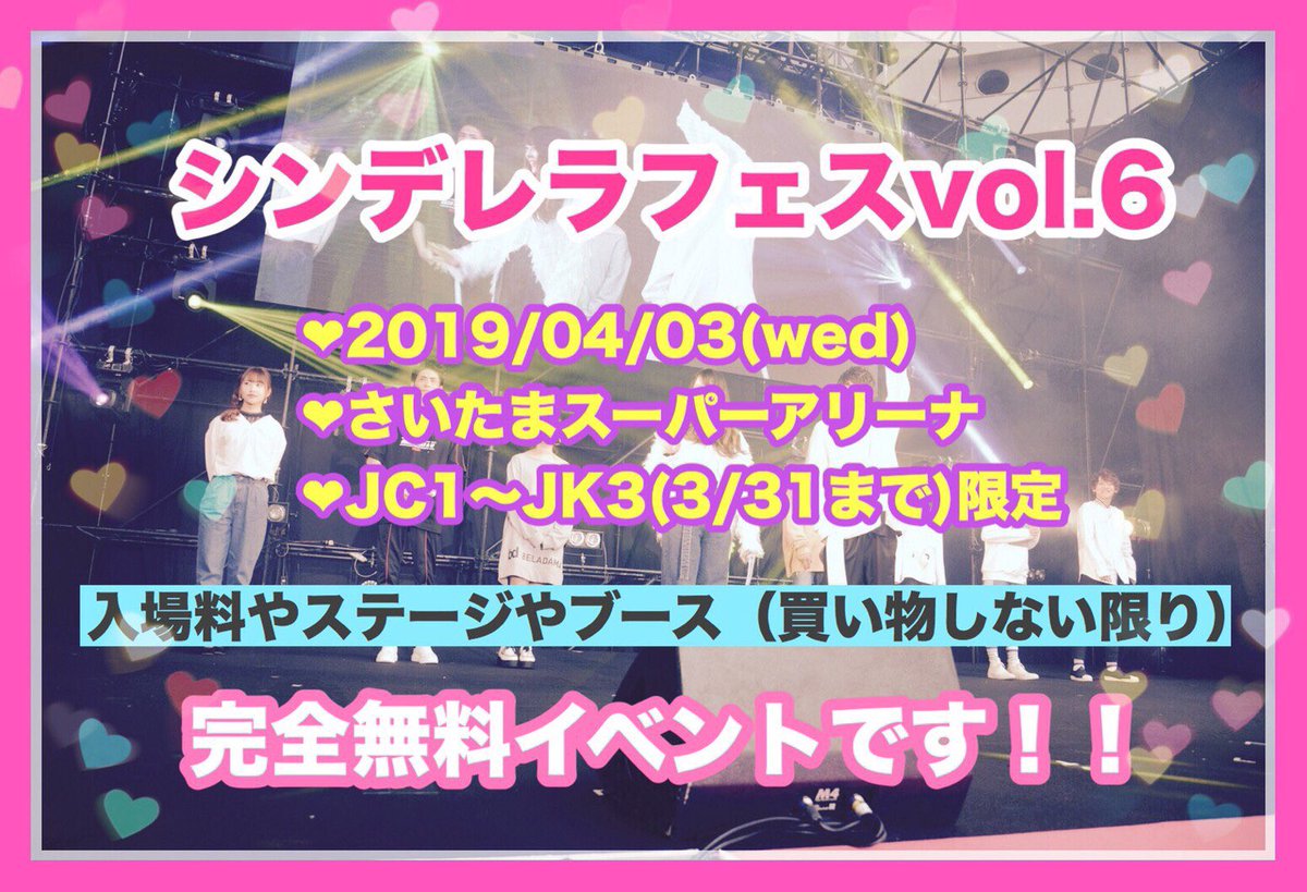 チームシンデレラ シンデレラフェス まで残り2日 行きたいけど友達誘うの忘れてた 友達が急に行けなくなった そんなあなたに必見です シンデレラフェス同行者募集 というタグを使えば同行者が見つかるかもしれません 参加予約 T Co