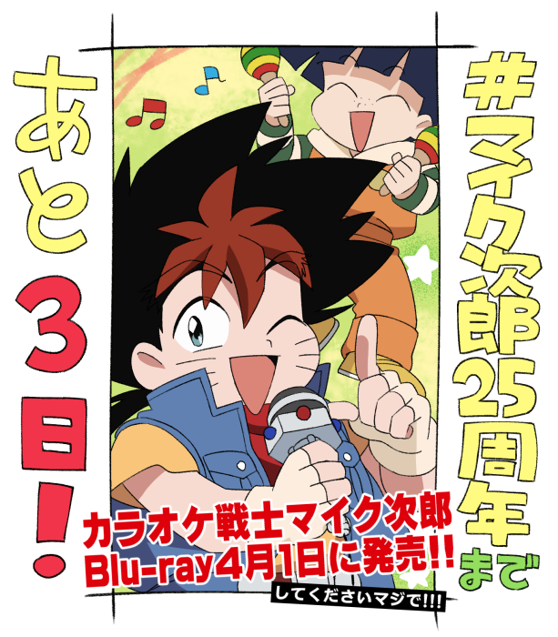 カラオケ戦士マイク次郎の絵 Twitter