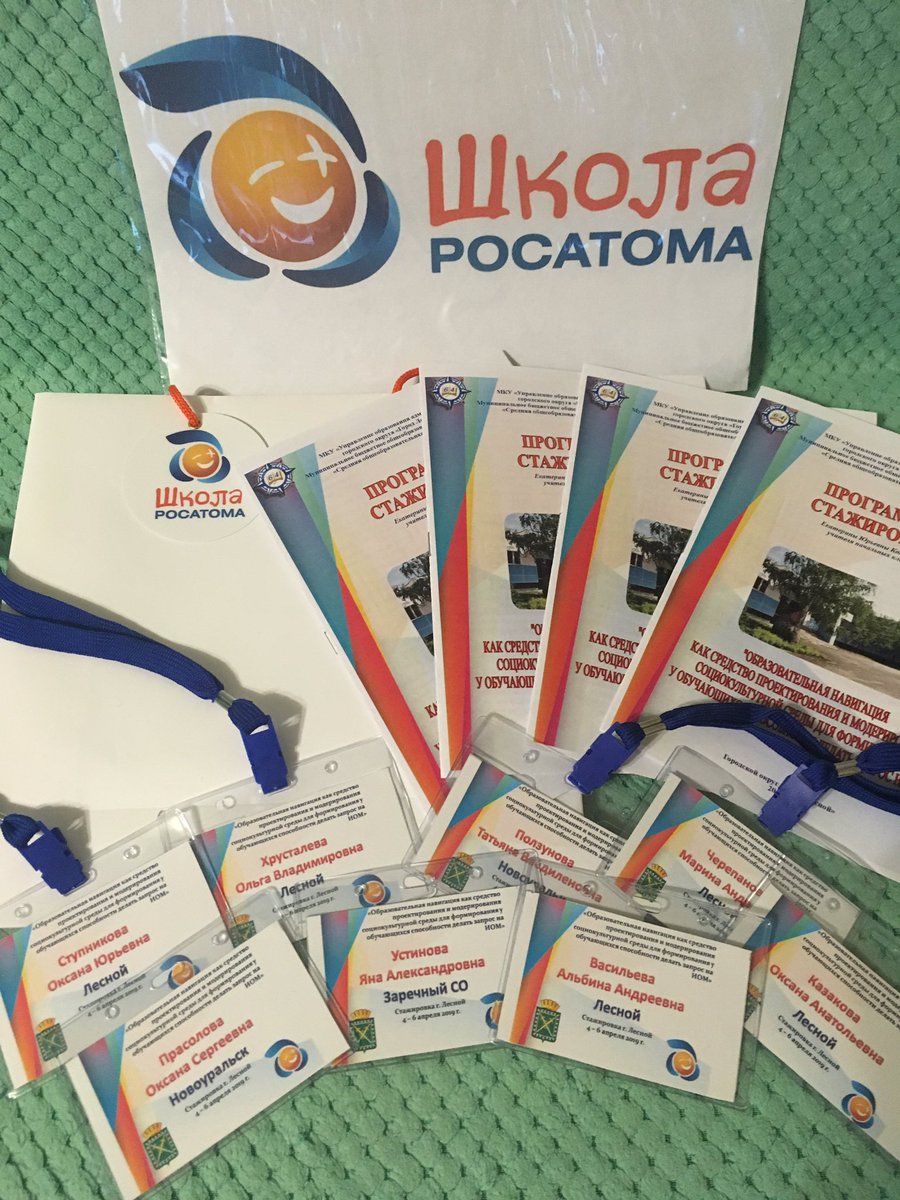 #Лесной #Стажировка2019 подготовка полным ходом! #ШколаРосатома #ИОМ #Модерация #Маршрутнаясистема