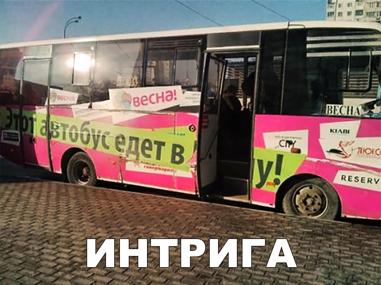 Смешные надписи с картинками из автобуса, украине