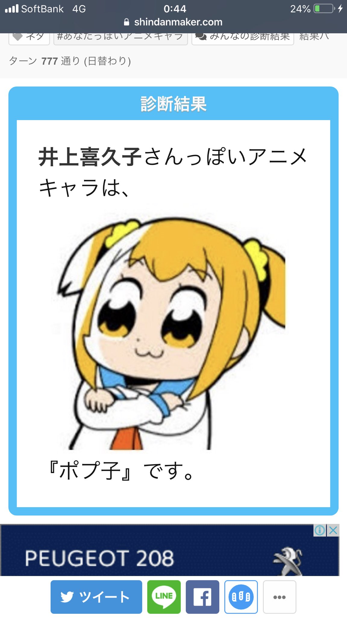 あなた っ ぽい アニメ キャラ 診断