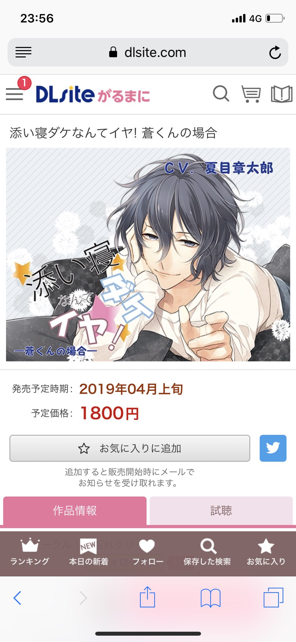 もずく ポン酢 物論a え2 夏目章太郎ってこの方やんな