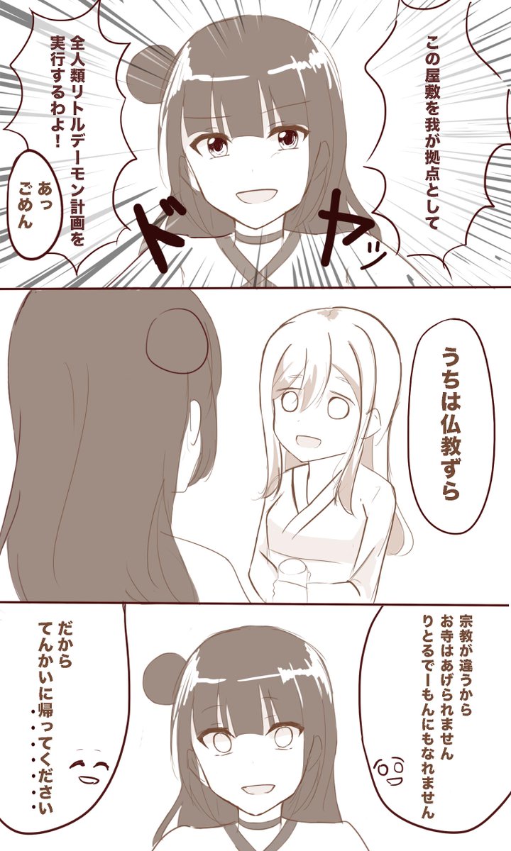 堕天使とお寺の娘
つづく。
#よしまる普及委員会 