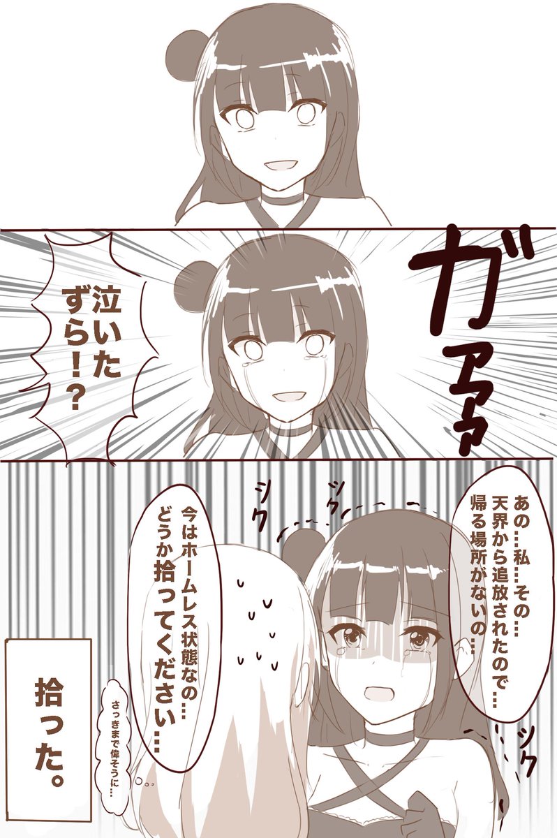 堕天使とお寺の娘
つづく。
#よしまる普及委員会 