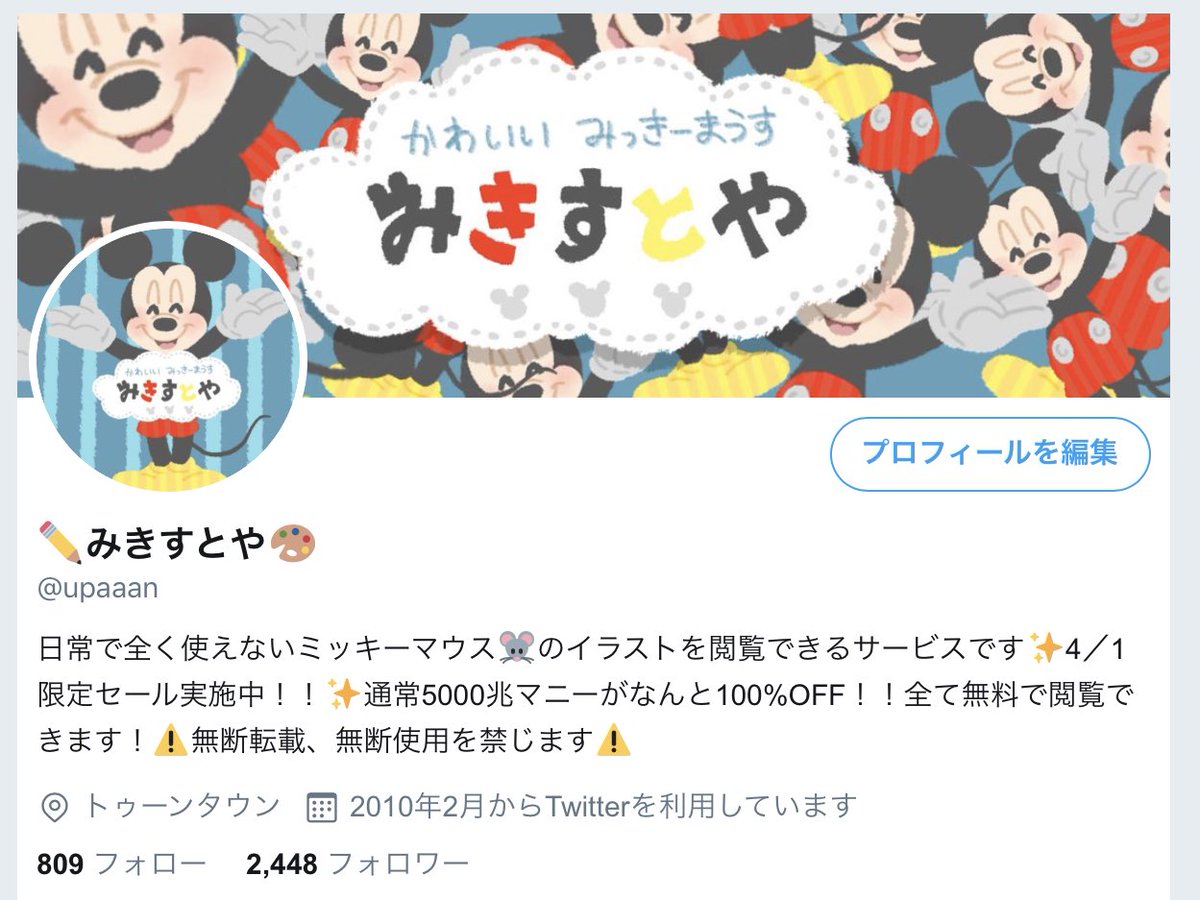 エイプリルフール企画 みきすとや Twitter エイプリルフール企画 みきすとや Twitter