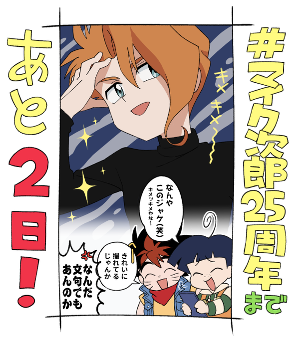 マイク次郎25周年 を含むマンガ一覧 ツイコミ 仮 マイク次郎25周年 を含むマンガ一覧 ツイコミ 仮