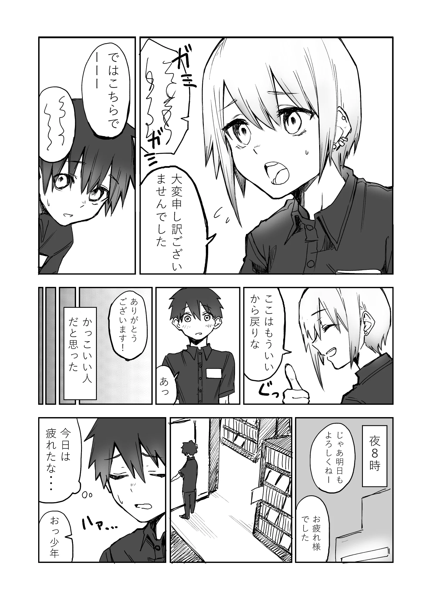 バイト先の先輩がかっこよすぎｗｗｗ恋するに決まってるｗｗｗ