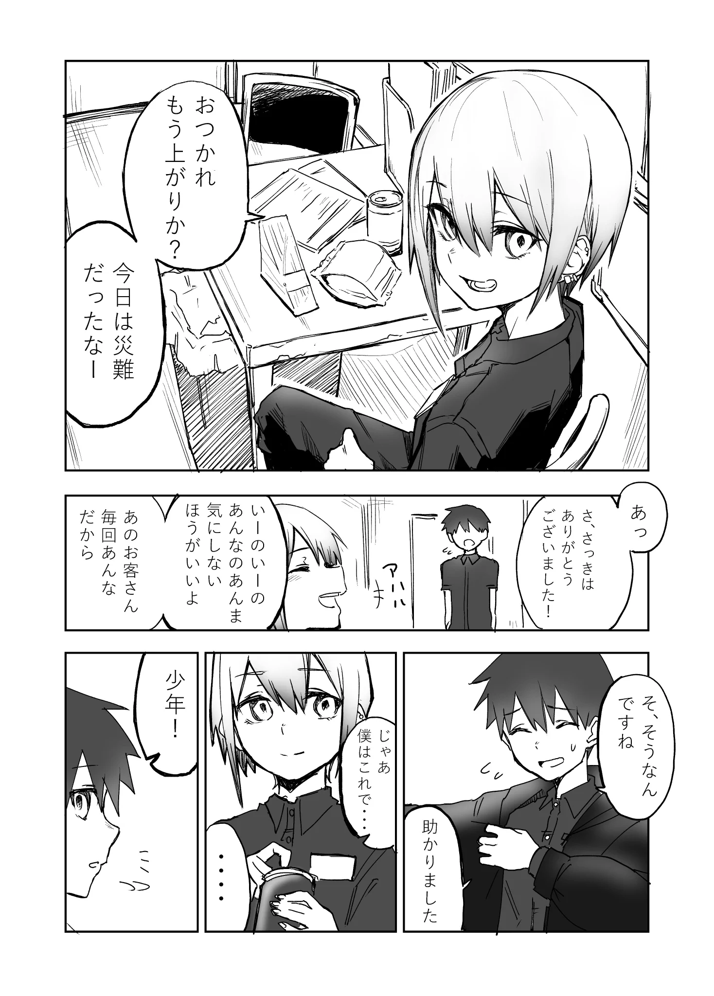 バイト先の先輩がかっこよすぎｗｗｗ恋するに決まってるｗｗｗ