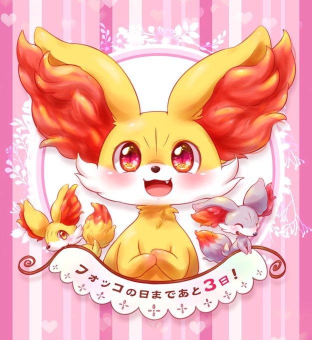 フォッコのtwitterイラスト検索結果 古い順