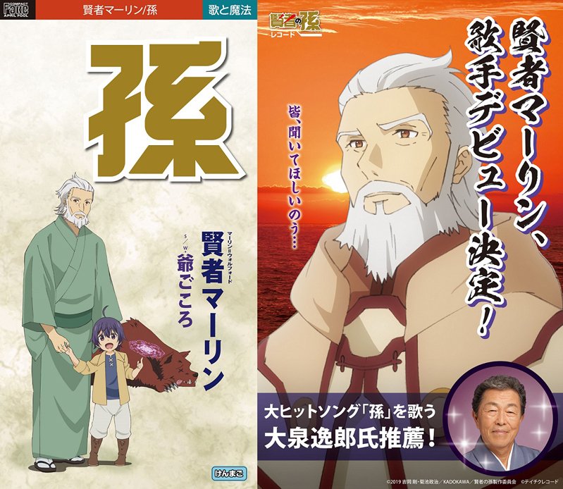 賢者の孫 マーリンの過去の黒歴史とは 正体についても ファンタジーアニメの入口