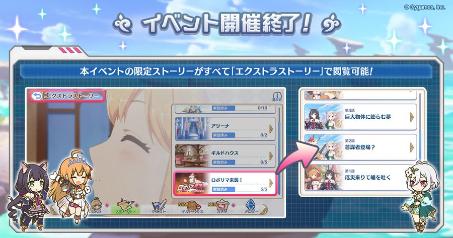 プリンセスコネクト Re Dive公式 みなさまのおかげで ランドソルの平和は守られました ご参加いただき ありがとうございます イベントの終了にともない 本イベントの限定ストーリーをすべて解放しました 限定ストーリーは すべてのプレイヤーの プリンセスコネクト Re Dive公式 みなさまのおかげで ランドソルの平和は守られました ご参加いただき ありがとうございます イベントの終了にともない 本イベントの限定ストーリーをすべて解放しました 限定ストーリーは すべてのプレイヤーの