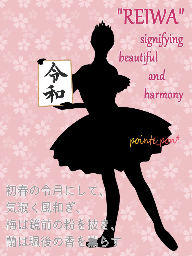 Pointe Pon バレエlineスタンプ Twitterren 令和 新元号 バレエ Ballet Ballerina Dance Linestickers Ballet Instagram バレエlineスタンプ Lineスタンプ バレリーナ バレリーナちゃん 名前スタンプ バレエシルエット シルエットスタンプ バレエ