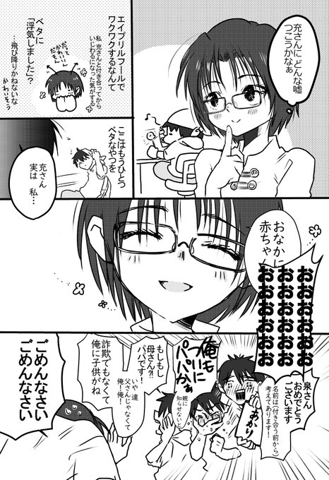 同棲3年目のエイプリルフール 