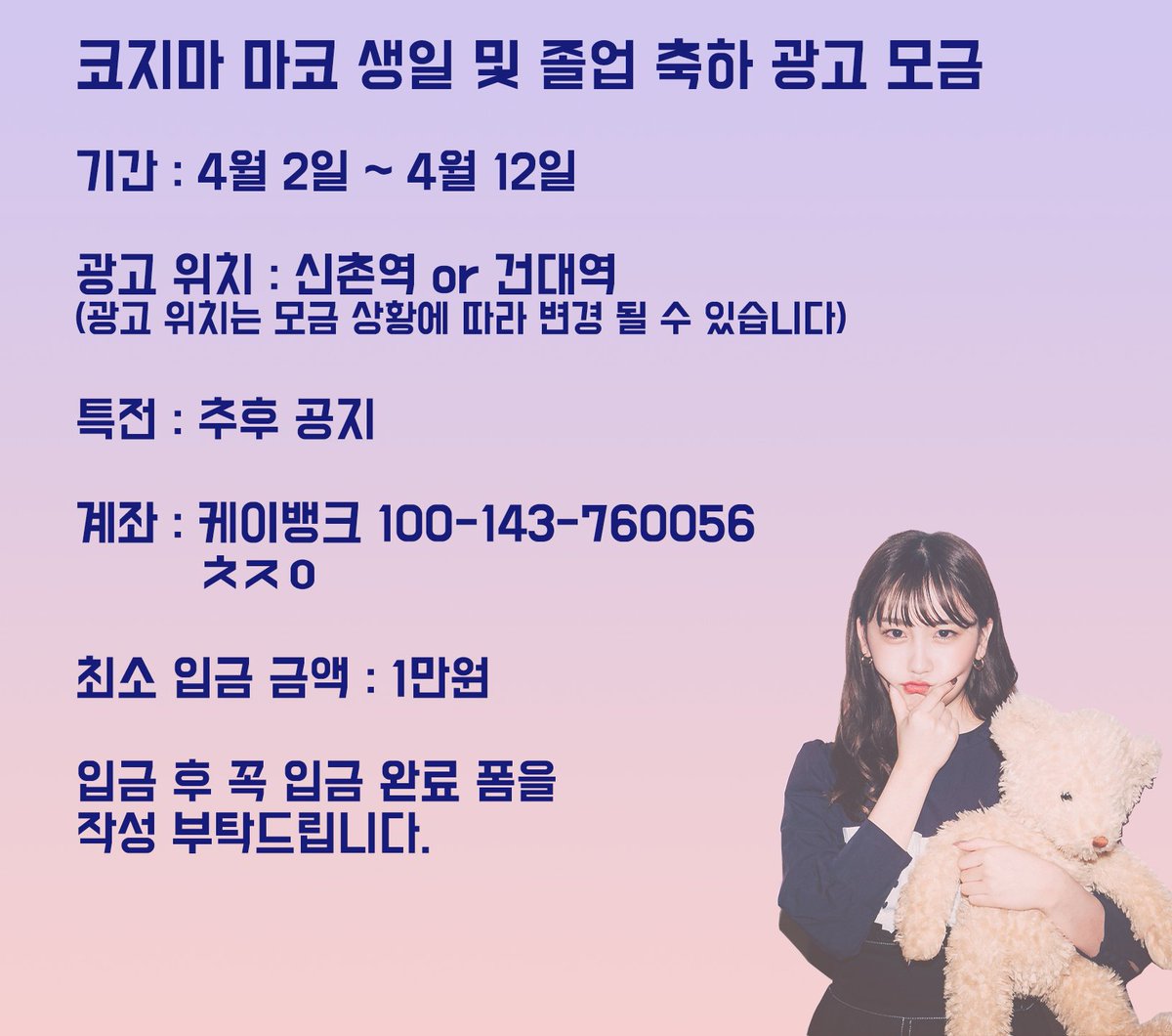 코지마 마코 갤에서 광고 모금을 진행합니다. 
자세한 사항은 
gall.dcinside.com/mgallery/board…
확인이 가능합니다. 

많은 참여 부탁드리겠습니다.