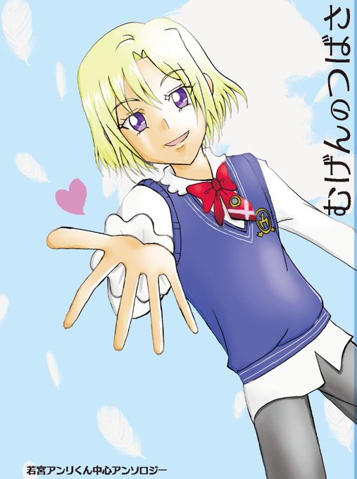 アンリくんのtwitterイラスト検索結果 古い順