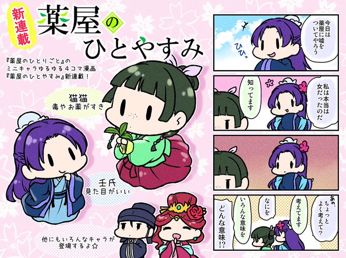 薬屋のひとりごと を含むマンガ一覧 リツイート順 ツイコミ 仮