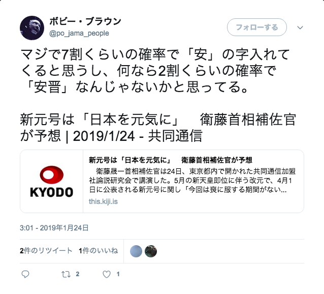 新元号 令和 についての予言63人 ２紙 Togetter