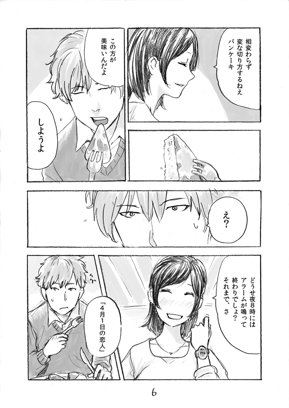 エイプリルフールに嘘の恋人を演じるゲームに参加する話（2/7） 
