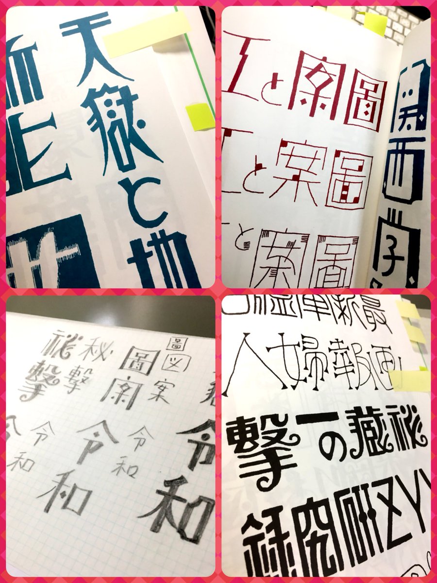 【時をかけるタイポ】
『大正タイポグラフィ』は #明治 生まれの編著者によって #大正 時代に発行、#昭和 と #平成 にそれぞれ復刻され、
#令和 時代にも書店に並ぶというタイムトラベラーな本になりました✨?☺️編I
https://t.co/rCP1ktQxFL
https://t.co/zwNewm6LfZ
#新元号
#令和
#響きがきれい 