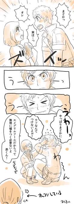 エイプリルフールのすばまど4コマです 