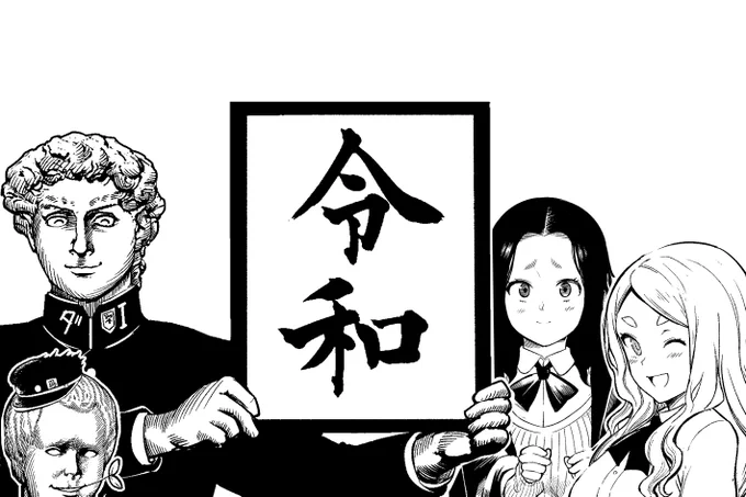 さっき上げた令和発表の絵がなぜか荒れていたので描き直しました 