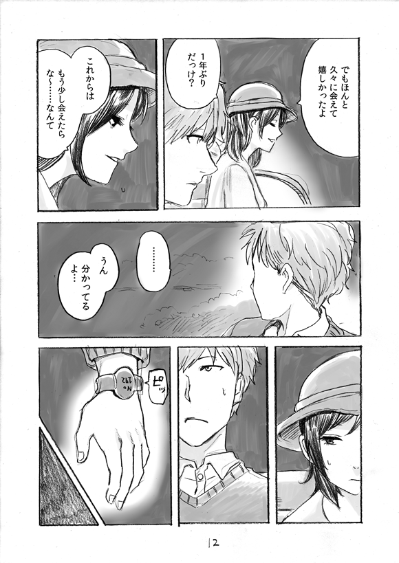 エイプリルフールに嘘の恋人を演じるゲームに参加する話（3/7） 