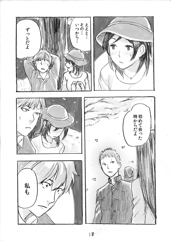 エイプリルフールに嘘の恋人を演じるゲームに参加する話（5/7） 