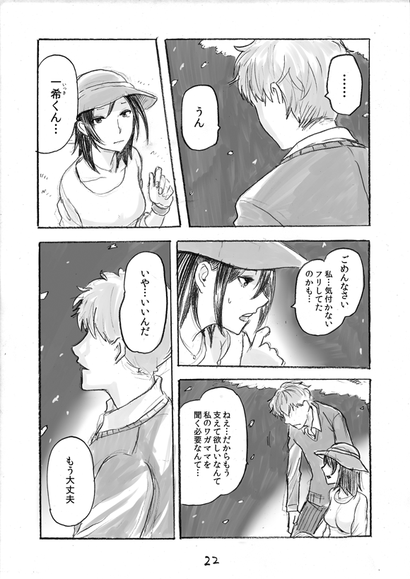 エイプリルフールに嘘の恋人を演じるゲームに参加する話（6/7） 