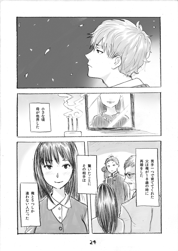 エイプリルフールに嘘の恋人を演じるゲームに参加する話（6/7） 