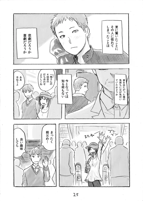 エイプリルフールに嘘の恋人を演じるゲームに参加する話（7/7） 