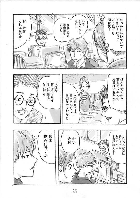 エイプリルフールに嘘の恋人を演じるゲームに参加する話（7/7） 