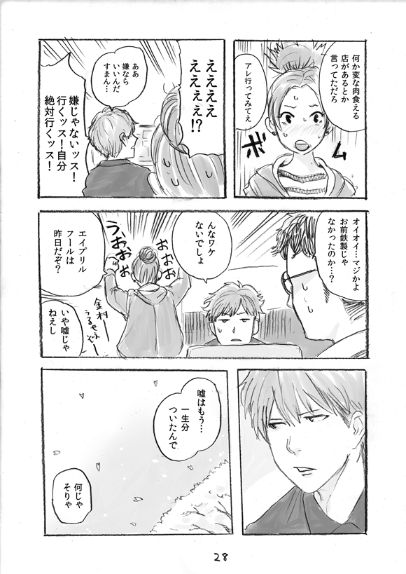 エイプリルフールに嘘の恋人を演じるゲームに参加する話（7/7） 