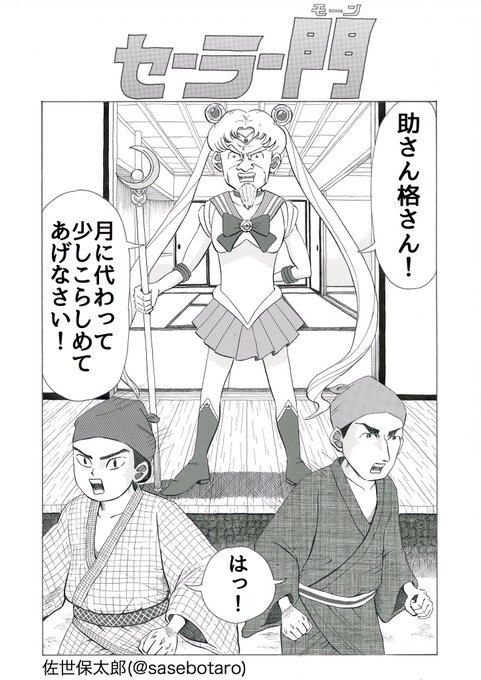 セーラームーン を含むマンガ一覧 古い順 2ページ ツイコミ 仮 セーラームーン を含むマンガ一覧 古い順 2ページ ツイコミ 仮