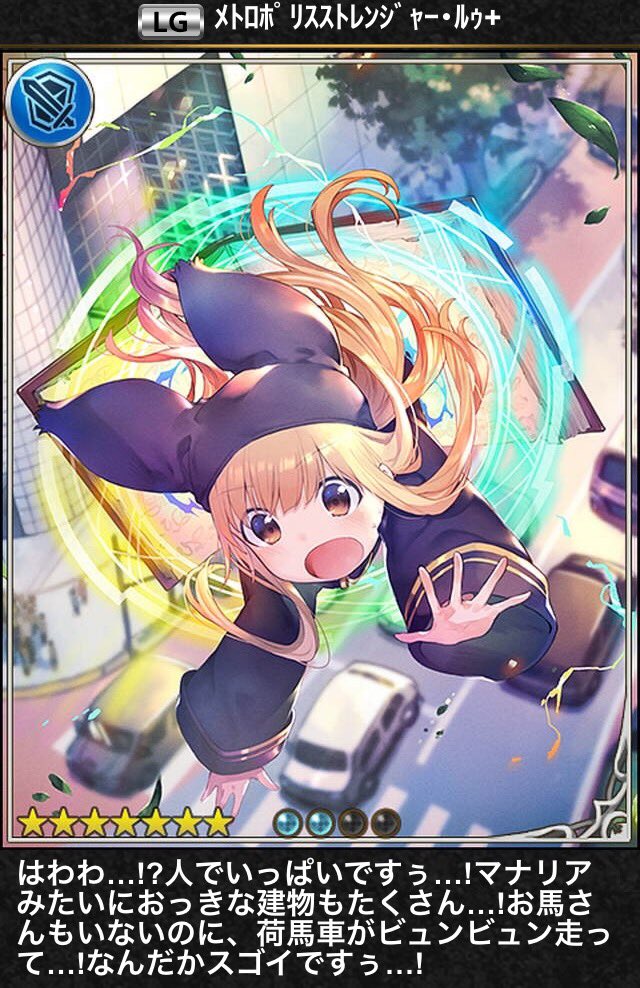 Twitter 上的 む メトロポリスストレンジャー ルゥ 1 4進 神撃のバハムート マナリアフレンズ T Co 7etdda57tg Twitter